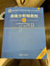 【出版社自营】系统分析师教程（第2版）软考教材（全国计算机技术与软件专业技术资格（水平）考试用书） 清华大学出版社软考教程 实拍图