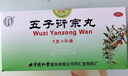 北京同仁堂  五子衍宗丸 6g*20袋/盒 实拍图