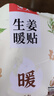 暖火 暖宝贴暖贴30片艾草益母草生姜各10片宫暖大姨妈暖腰自发热保暖 实拍图