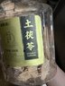 福东海 土茯苓160克 新鲜干货红土苓大片 搭五指毛桃煲汤泡酒材料 实拍图