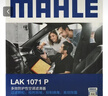 马勒（MAHLE）防护型空调滤芯抗病毒LAK1071P新福克斯12-18年/翼虎/福睿斯/MKC 实拍图