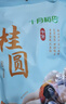 十月稻田 桂圆干 500g 带壳龙眼干 肉厚甘甜 休闲零食 枸杞红枣泡茶八宝粥 实拍图