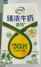 伊利臻浓牛奶高钙 250mL*16盒/箱 +50%钙 咖啡搭档 两箱 2-3月 实拍图