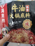 海底捞火锅底料 浓香牛油火锅底料150g*4（ 2~3人份）麻辣味火锅底料 实拍图