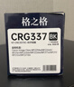 格之格适用佳能337 mf232w mf243d mf227dw mf211 mf229dw mf216n mf217w 佳能lbp151dw硒鼓crg337粉盒 3000页黑色 实拍图