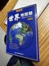地形版 世界地图册 升级版 地形图 海量各国家 大洲 区域地形图 办公 学生地理学习 实拍图