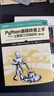 Python编程快速上手 让繁琐工作自动化 第2版(异步图书出品） 实拍图