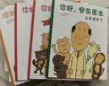 你好，安东医生 全4册系列套装 幽默搞笑 健康教育 缓解就医恐惧 3-6岁亲子共读 爱心树童书 一升二衔接 小升初衔接  实拍图