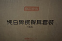 京东京造 碗盘餐具整套 乔迁之喜瓷器碟套装家用 纯白骨瓷 16头 实拍图
