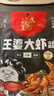 槐店王婆大虾火锅底料香辣虾串串香 香辣口味215g*3袋 实拍图
