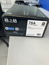 格之格278a硒鼓 适用佳能4712硒鼓 惠普m1536dnf p1606 p1560 p1566墨粉佳能6230dn硒鼓CRG-328硒鼓2支 实拍图