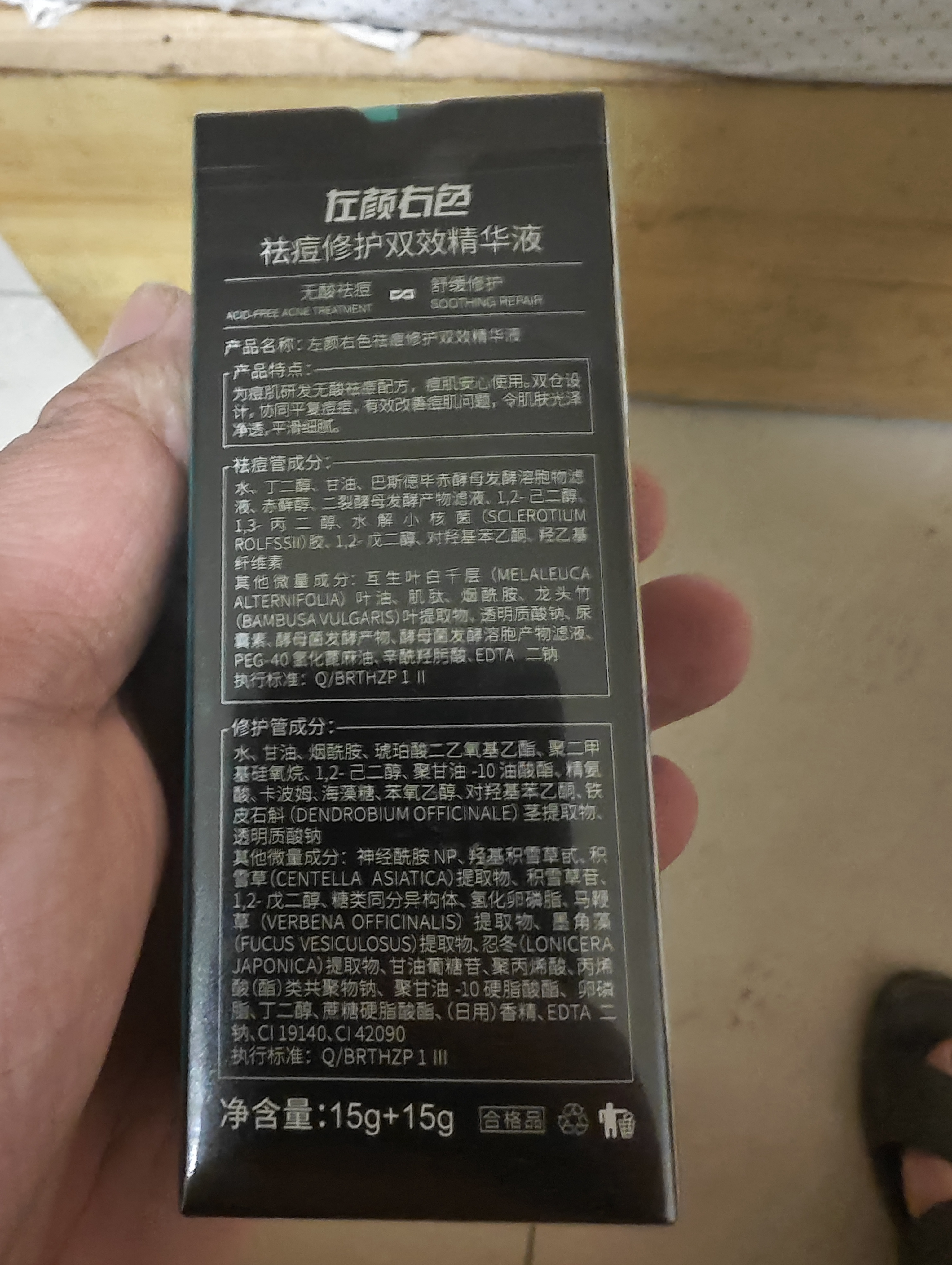 左颜右色郑恺代言祛痘修护双效精华液30g保湿控油祛黑头护肤品 实拍图