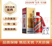 茅台2026年 飞天 酱香型白酒 53度 500ml 单瓶装【名酒鉴真】 实拍图