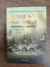 包邮经济战争与战争经济 实拍图