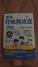 漫画打败拖延症漫画版 儿童时间管理训练社会情商启蒙书告别拖延内耗 战胜拖延症高效学习执行力 提升自律执行力 小学生高效学习 社会情商启蒙成长读物 晒单实拍图