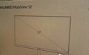 华为MateView SE 27英寸电脑显示器 2K分辨率  100Hz高刷 /IPS全面屏/300nit高亮度 标准版 实拍图