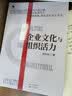 企业文化与组织活力：企业持续成长的秘诀是保持组织活力 彭剑锋 包政推荐 识干家图书/企业经营管理书籍团购送朋友礼物 晒单实拍图