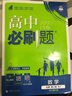 高中必刷题物理必修三数学化学生物必修一2027新版高一必刷题上学期2026秋高一必刷题必修二2必修全套狂K重点高一下学期新教材必刷题上下课本同步练习册同步教辅必修1必修2必修3人教版同步 【必修二】数 实拍图