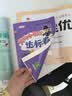【北京版】2026秋适用黄冈小状元二年级上英语北京版BJ黄冈作业本达标卷二年级上下册小学2年级同步练习册单元检测期中期末试卷专项测试卷黄岗小状元龙门书局 【达标卷】二年级下册 英语 北京版（热卖推荐！ 晒单实拍图