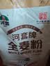 河套 全麦粉8斤中华老字号小麦粉含麦麸皮 烘焙原料家用面粉 实拍图