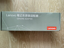 联想（Lenovo）联想原装 65W充电器 Type-C接口 65W电源适配器 电脑充电线20V3.25A USB-C电源线 实拍图