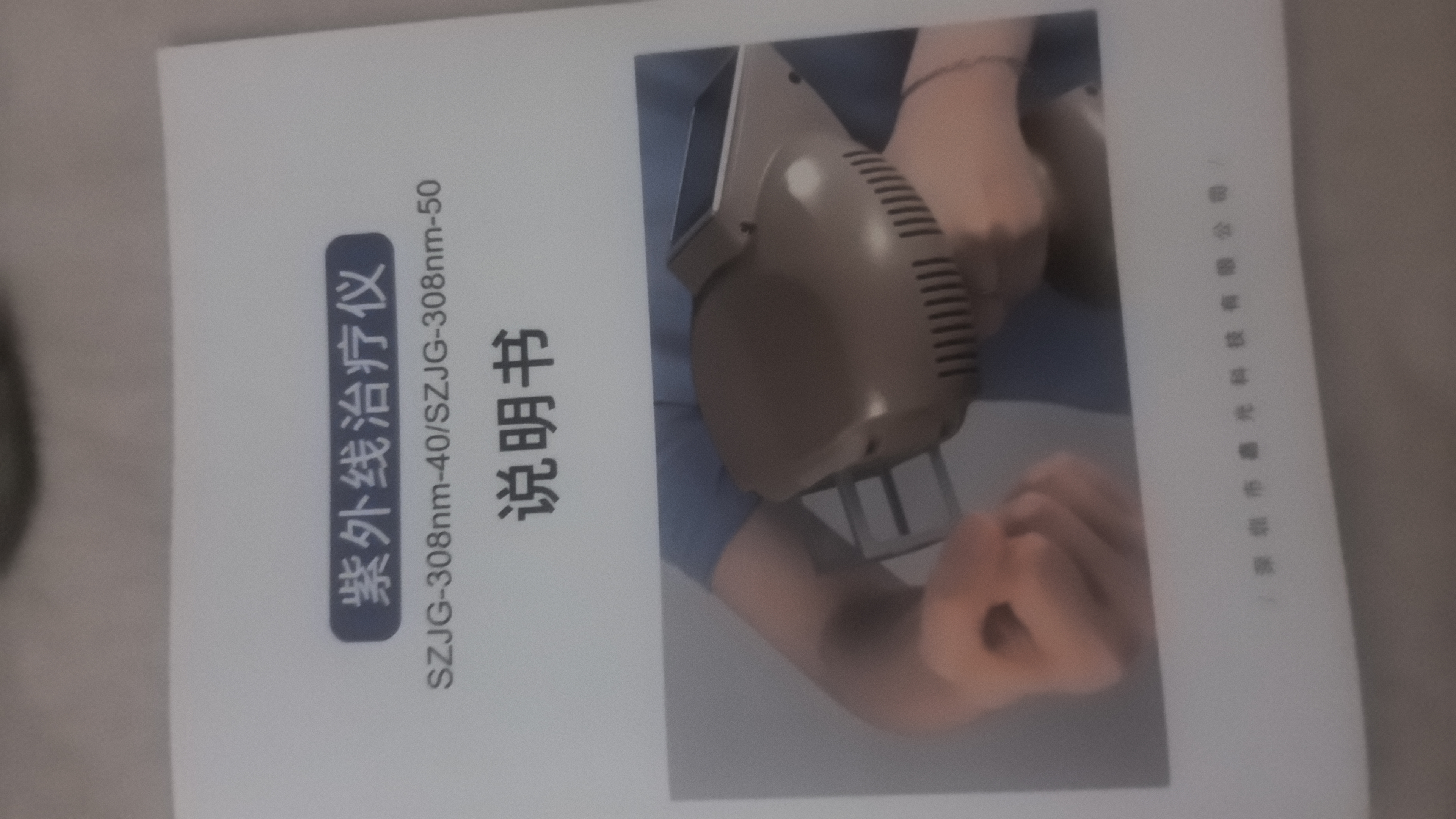 光专嘉香港品牌308白癜风治疗仪准分子激光紫外线光疗仪uvb银屑病牛皮癣 50强度靶向款 308nm准分子型进口氯化氙医院级 医用医院窄谱中波仪器同款家用医疗白斑专用照光照射灯 实拍图