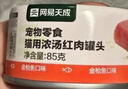 网易严选猫湿粮零食浓汤红肉罐头 金枪鱼扇贝口味85克*12罐 实拍图