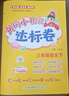 2026年春季黄冈小状元达标卷新版三年级下册数学人教版R小学3年级天天练同步试卷测试卷 晒单实拍图