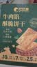比比赞（BIBIZAN）夹心面包饼干低脂鸡肉肠混合1320g休闲零食追剧代餐下午茶 实拍图