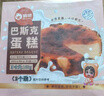 俏侬 巴斯克芝士蛋糕80g*2（新西兰奶油干酪≥41%） 鲜京采同工厂 实拍图