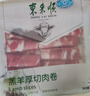 东来顺 内蒙古羔羊原切羊肉片1斤装 火锅食材羊肉卷 清真中华老字号 实拍图