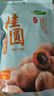 十月稻田 桂圆干 500g 带壳龙眼干 肉厚甘甜 休闲零食 枸杞红枣泡茶八宝粥 实拍图