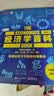 DK经济学百科（典藏版）（全彩）图书 畅销书 商业经典 晒单实拍图