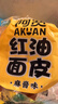 阿宽 红油面皮 非油炸麻酱方便面干拌面红油凉皮麻酱味 480g*2提泡面 实拍图