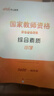中公教育教资考试资料2026下半年小学教师资格证考试教材真题用书：教材+历年真题试卷及预测语文数学英语音乐体育美术适用 综合素质教育教学知识与能力小学教资考试资料2025 热销 小学教资【语数英】（教 实拍图