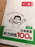 一本小学英语听力训练100篇三年级 2026版同步听力突破专项强化训练 教材主播朗读扫码听含答案 实拍图
