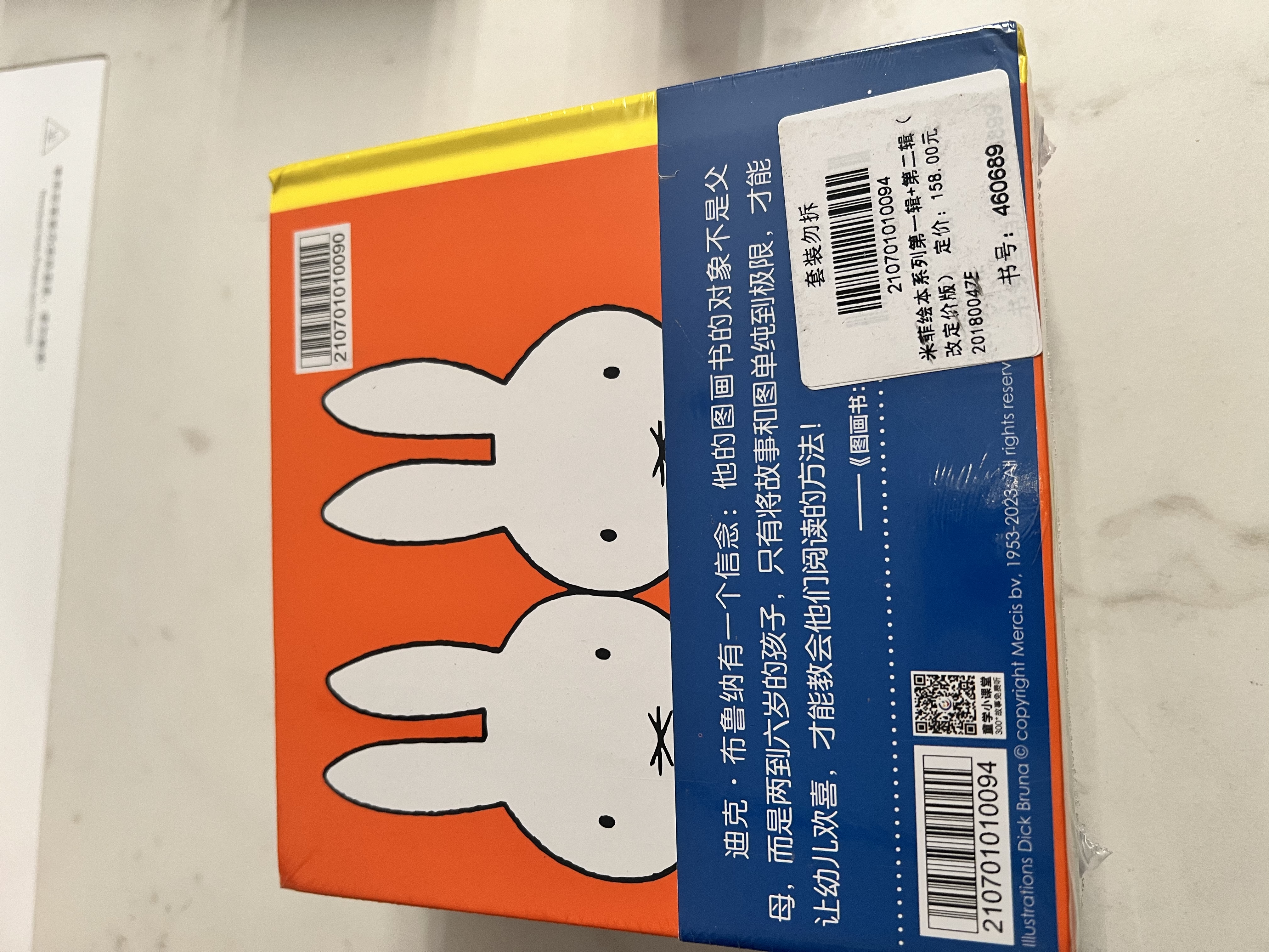 米菲绘本系列第一辑+第二辑(精装)(10册)(套装)儿童绘本故事书早教书   省钱卡 实拍图