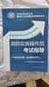 消防设施操作员考试指导（中级操作技能 监控操作方向）--消防行业特有工种国家职业技能鉴定考试辅导用书 实拍图