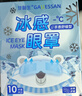 叶黄素冰敷眼罩冰感水润眼干眼贴缓解眼疲劳眼睛冷敷贴护眼30片 实拍图