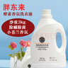 胖东来DL酵素香氛洗衣液3kg【临期清仓】 实拍图