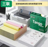 天章 （TANGO）【缺页十倍赔】新绿天章三联二等分可撕边 针式电脑打印纸送货单发票打印(241-3-1/2S白红黄800页) 实拍图