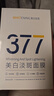 韩方五谷377面膜美白淡斑淡痘印补水舒缓保湿男女熬夜去黄气抗皱紧致提亮 实拍图