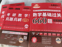官方直营【赠视频】考研数学武忠祥2027高等数学基础李永乐复习全书线性代数基础660题2027武忠祥高数强化讲义李永乐线代讲义概率论真题金榜330题 李永乐武忠祥基础+660+真题09-26【数学二】 晒单实拍图