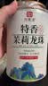 印象堂新茶 茉莉龙珠特浓香型冷泡茉莉花茶罐装川派窨制茶叶 实拍图