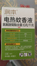 润本蚊香液电蚊香液驱蚊液45ml*3瓶+1个加热器驱蚊防蚊液蚊香无香型 实拍图