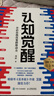 【包邮】认知觉醒：开启自我改变的原动力（智元微库出品）认知驱动畅销书 经管励志成长心理学管理书籍 人民日报 发书评赢免单 实拍图