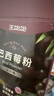 王饱饱巴西莓粉3.5g*30条冻干粉花青素膳食纤维冲饮代餐粉果蔬粉 实拍图