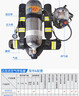 恒泰/HENGTAI 正压式空气呼吸器6.8L碳纤维瓶（机械表）消防应急救援有限空间作业可定制R5100/6.8 实拍图