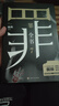 十宗罪全套正版非未删减罪全书1-7+前传共8册 作家蜘蛛畅销代表作品 刑侦悬疑推理小说 新版十宗罪 罪全书1-7+前传全套8册 实拍图