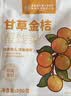 内廷上用同仁堂甘草金桔干正宗广西特产蜜饯果干可搭喉咙干痒多痰零食 实拍图